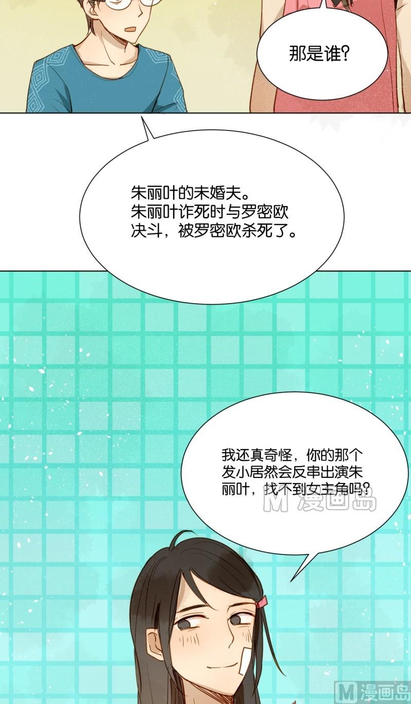 《女装室友研修期》第10话 你暗恋他啊 第13页