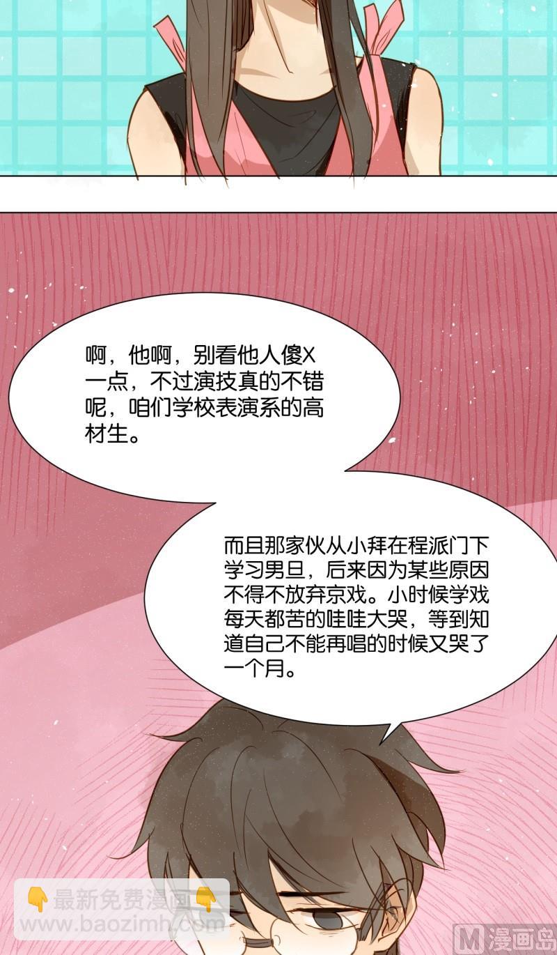 《女装室友研修期》第10话 你暗恋他啊 第14页