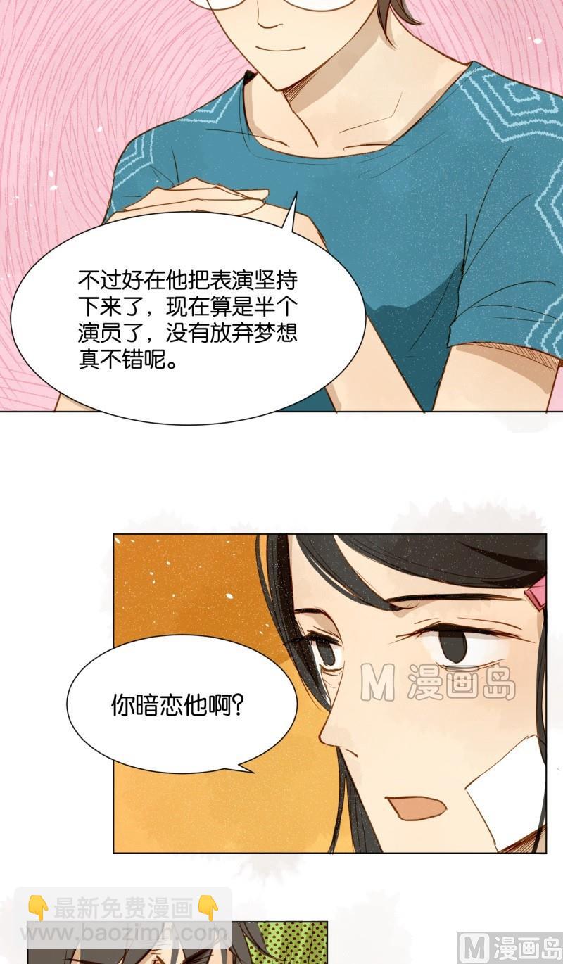 《女装室友研修期》第10话 你暗恋他啊 第15页