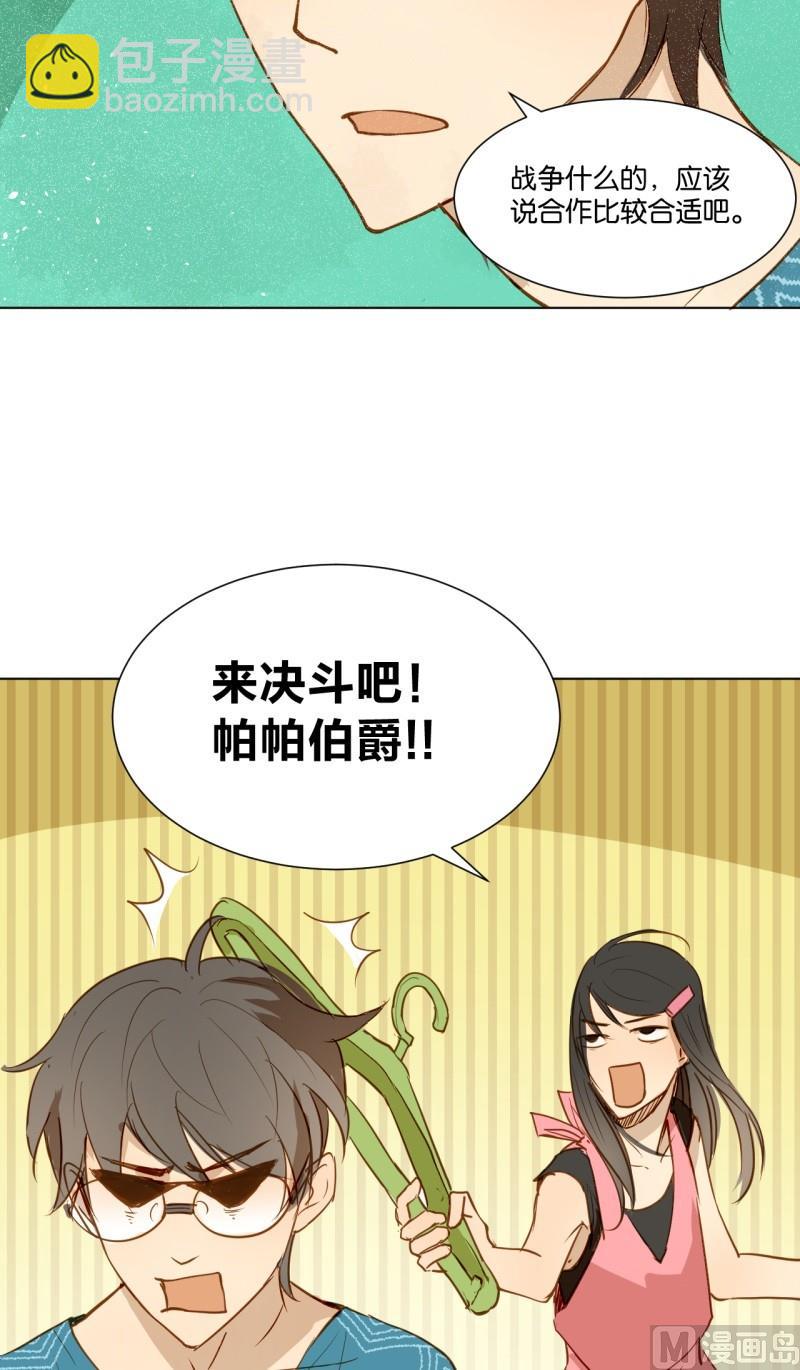《女装室友研修期》第10话 你暗恋他啊 第18页