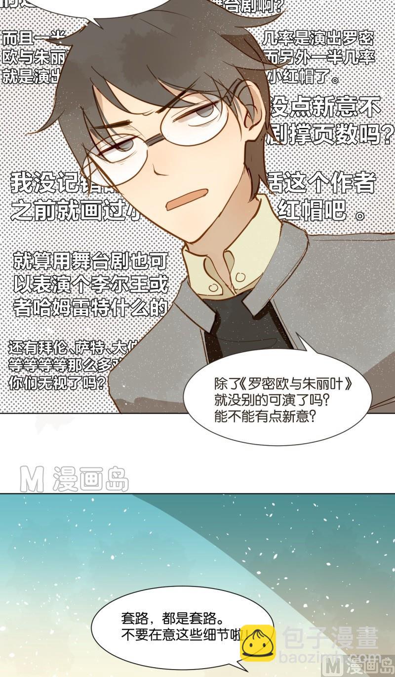 《女装室友研修期》第10话 你暗恋他啊 第3页