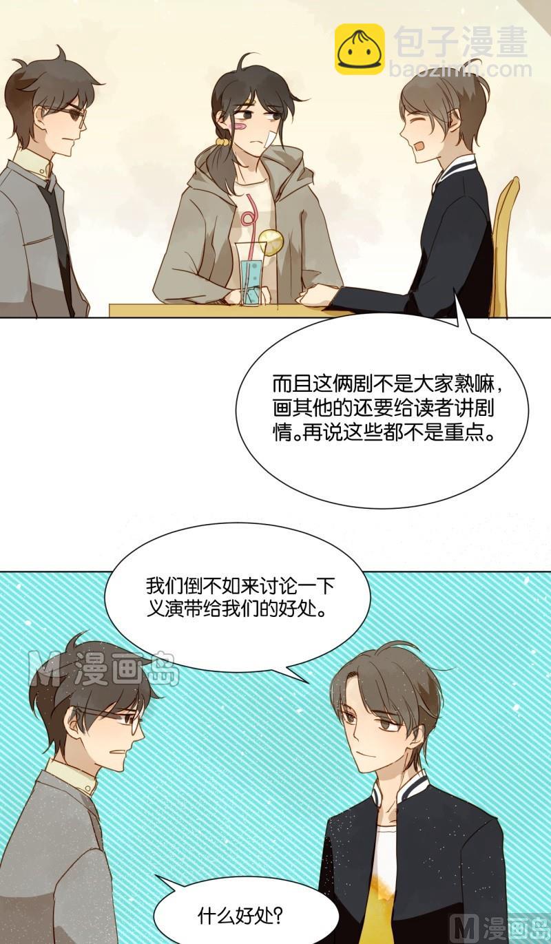 《女装室友研修期》第10话 你暗恋他啊 第4页
