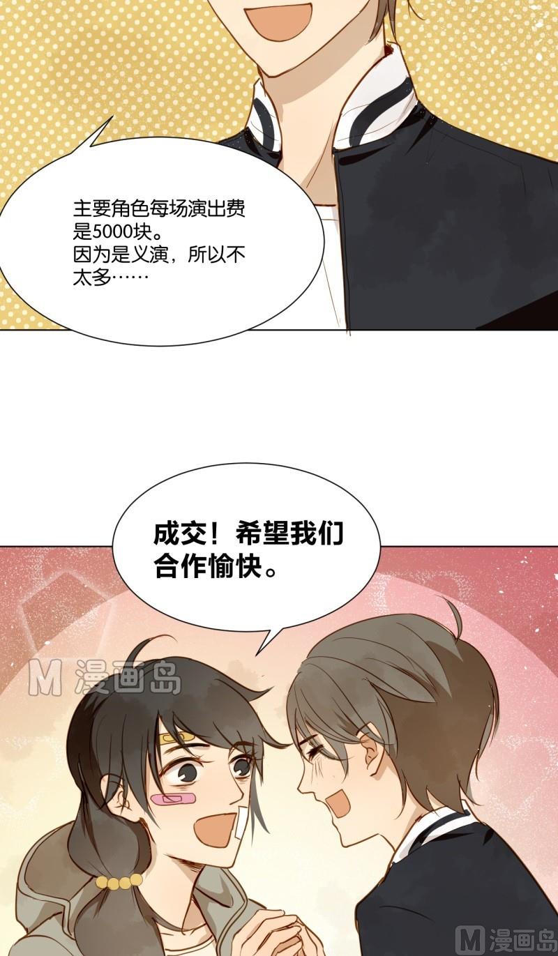 《女装室友研修期》第10话 你暗恋他啊 第8页