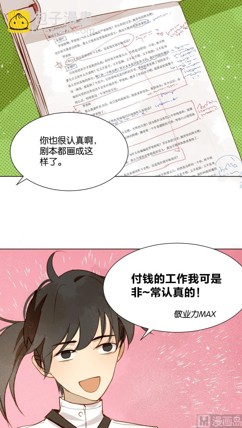 《女装室友研修期》第11话 对付钱的工作敬业 第7页