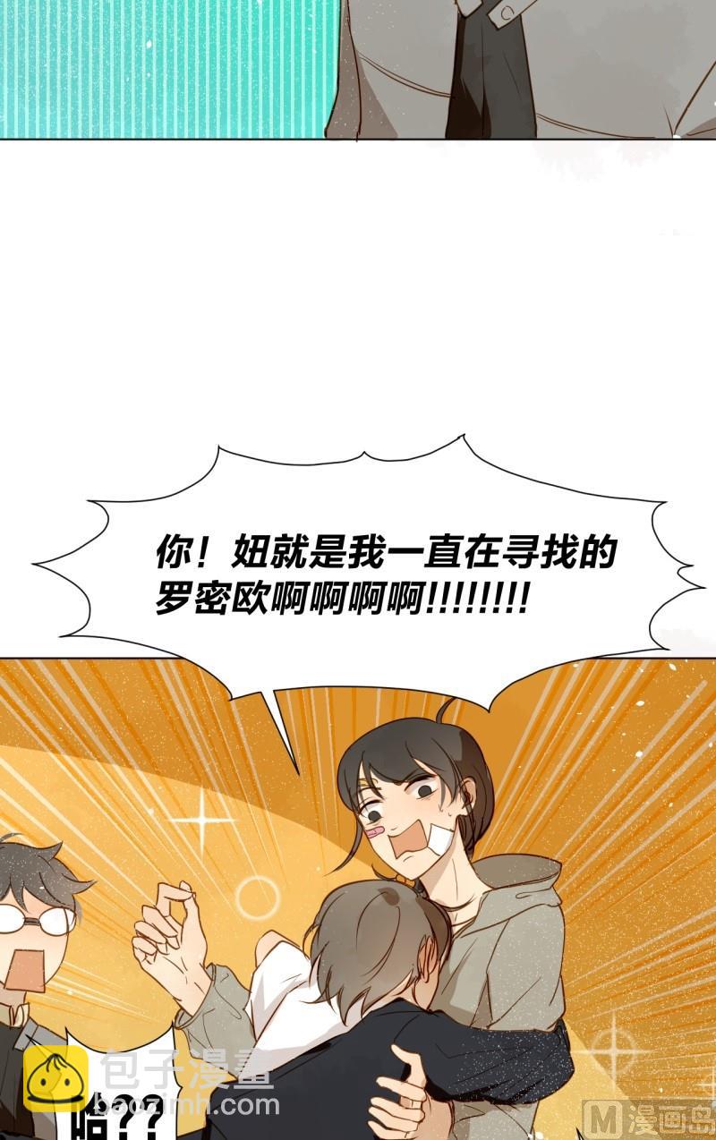 《女装室友研修期》第09话 大明星与罗密欧 第17页