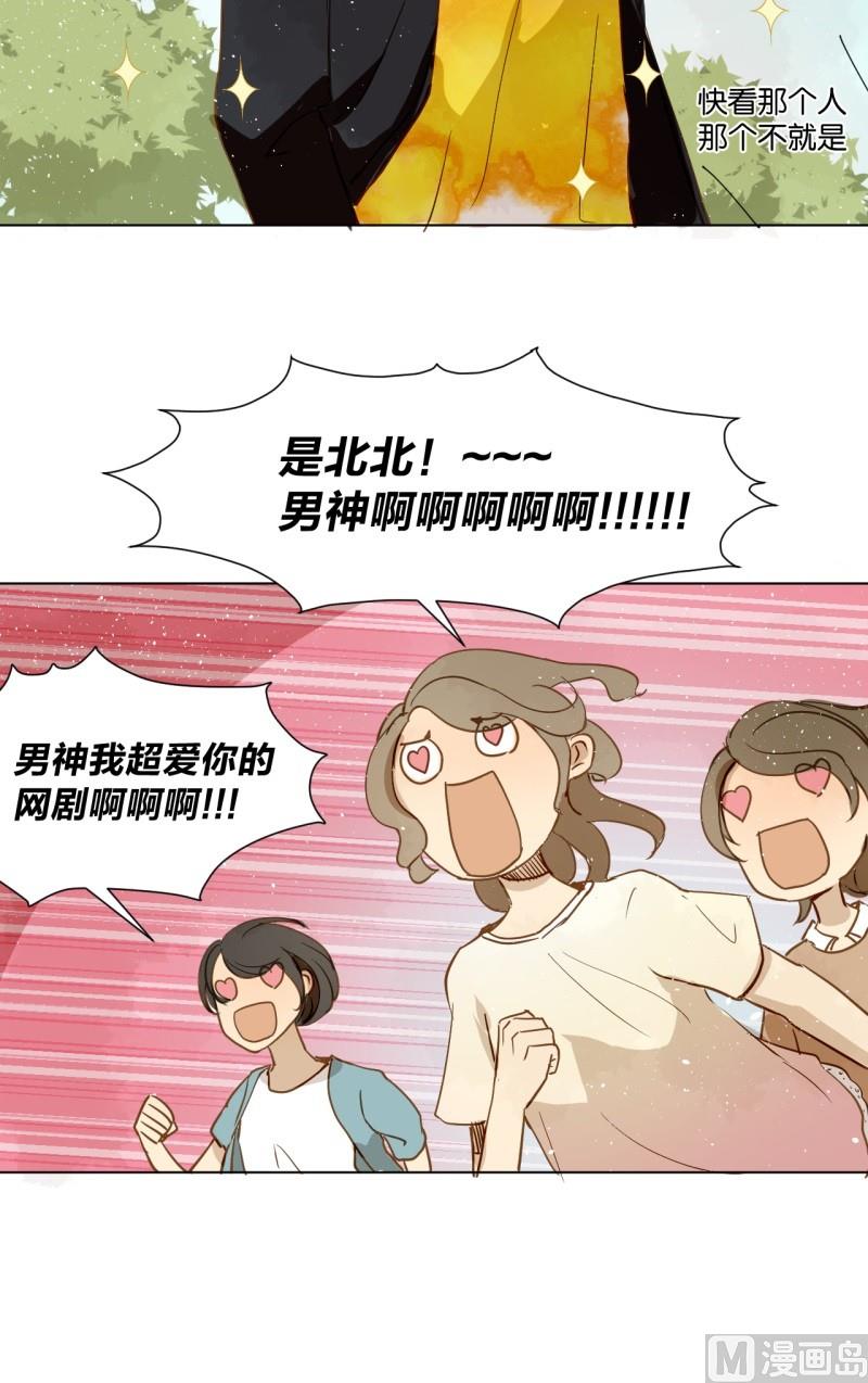 《女装室友研修期》第09话 大明星与罗密欧 第8页