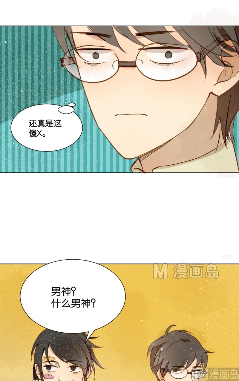 《女装室友研修期》第09话 大明星与罗密欧 第9页