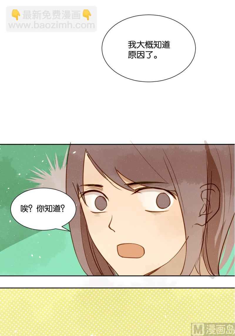 《女装室友研修期》第12话 这很霸道总裁 第14页