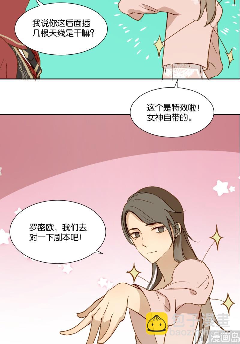 《女装室友研修期》第12话 这很霸道总裁 第6页