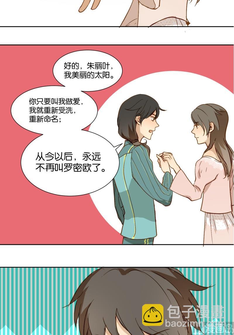 《女装室友研修期》第12话 这很霸道总裁 第7页