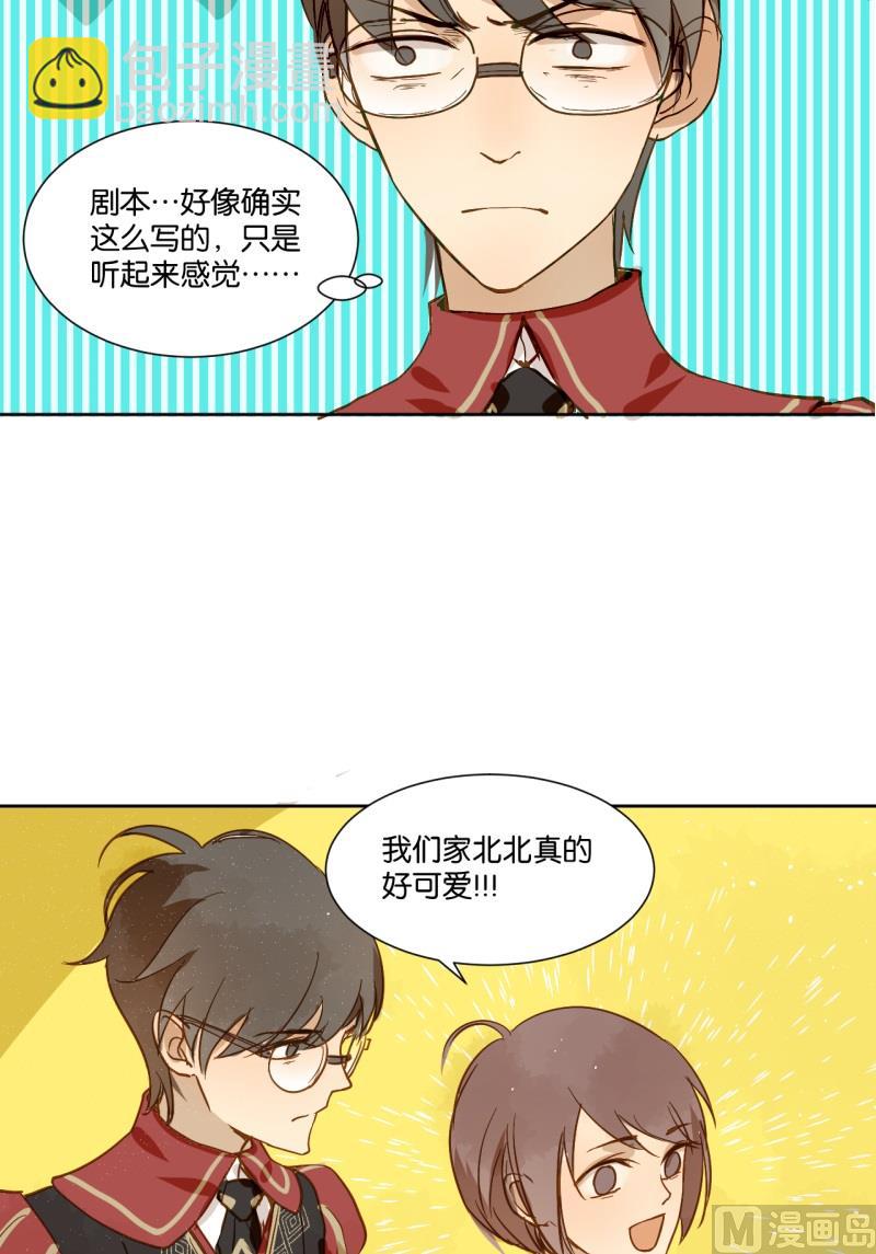 《女装室友研修期》第12话 这很霸道总裁 第8页