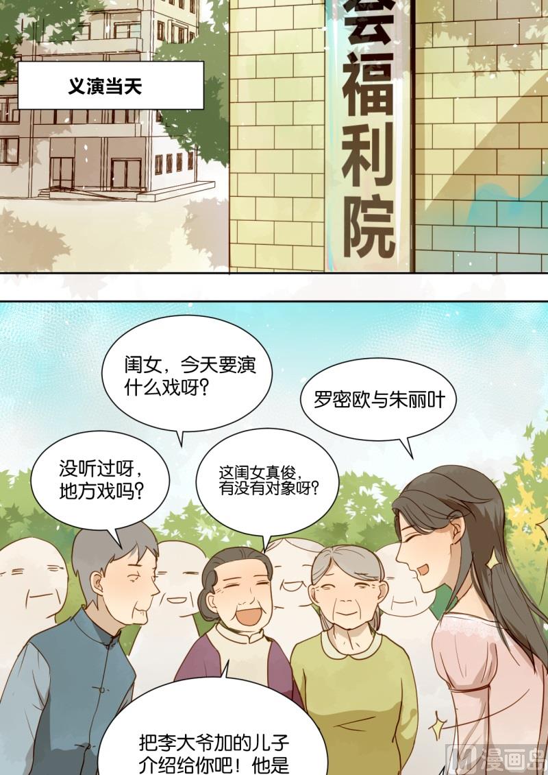 《女装室友研修期》第15话 你偏心！！ 第10页