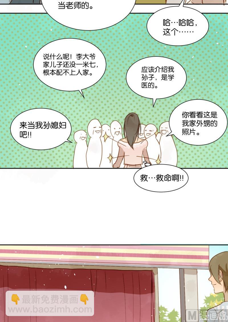《女装室友研修期》第15话 你偏心！！ 第11页