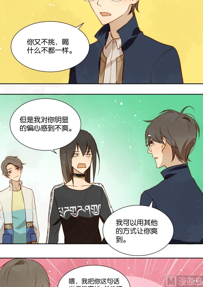 《女装室友研修期》第15话 你偏心！！ 第3页