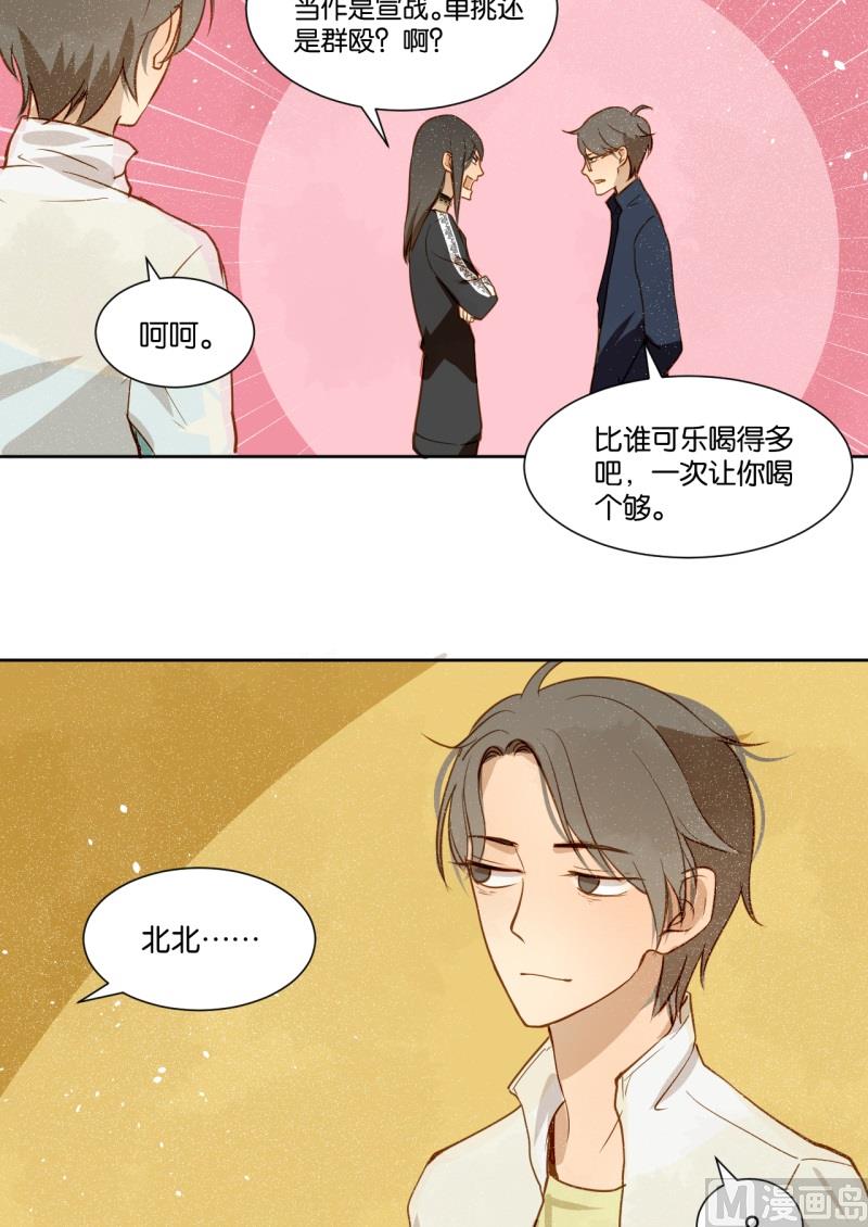 《女装室友研修期》第15话 你偏心！！ 第4页