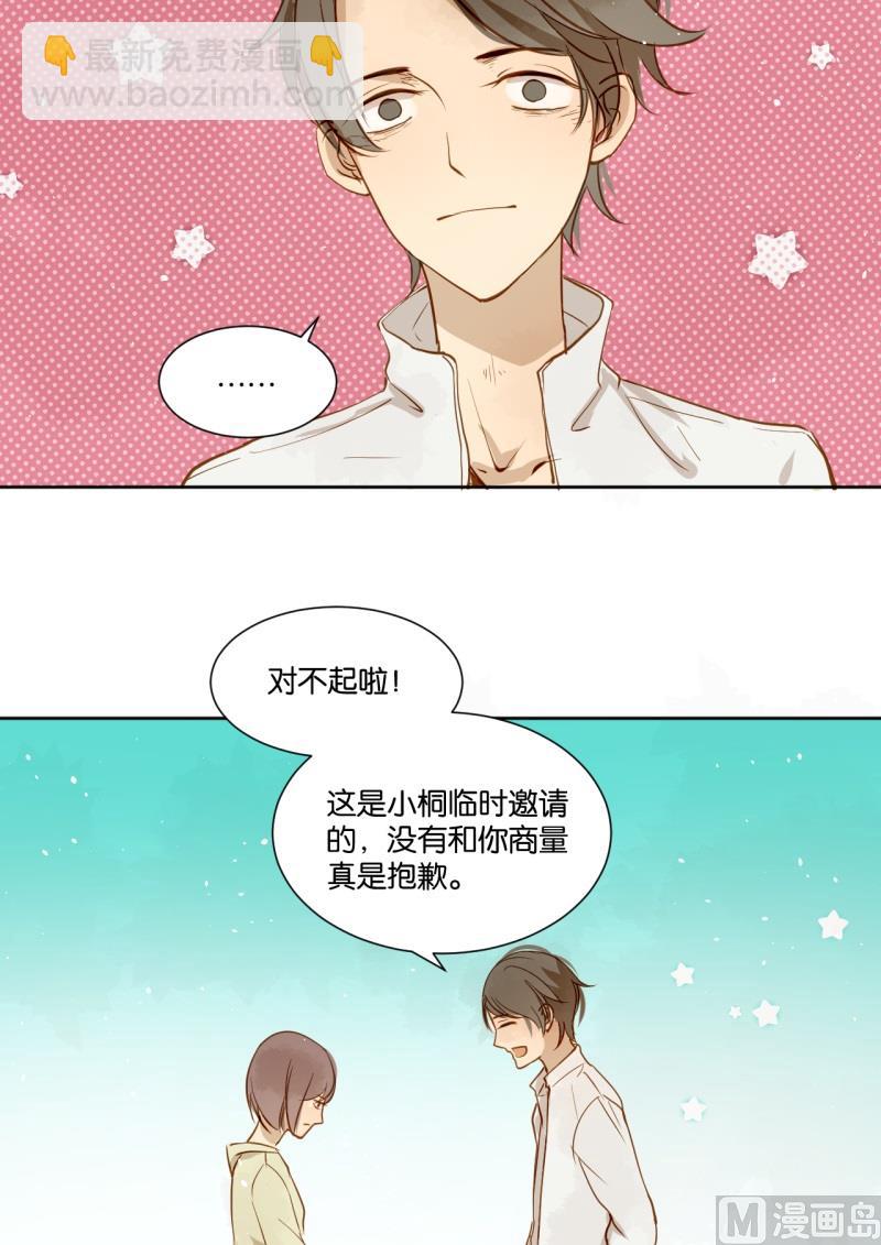 《女装室友研修期》第15话 你偏心！！ 第6页