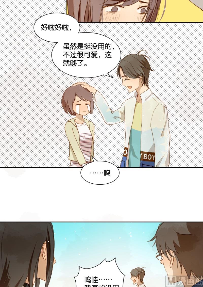 《女装室友研修期》第15话 你偏心！！ 第8页