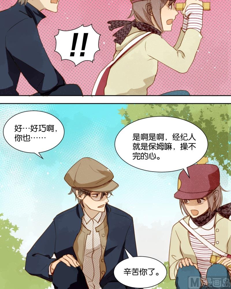 《女装室友研修期》第13话 闺蜜约会 第13页