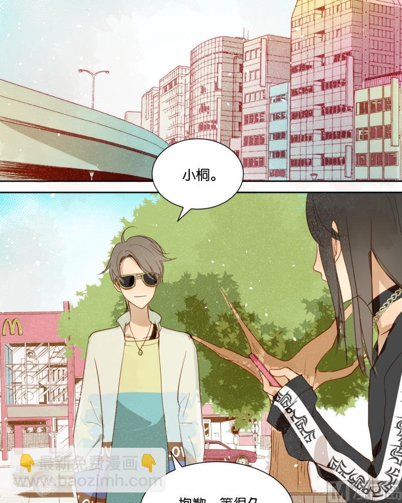 《女装室友研修期》第13话 闺蜜约会 第9页