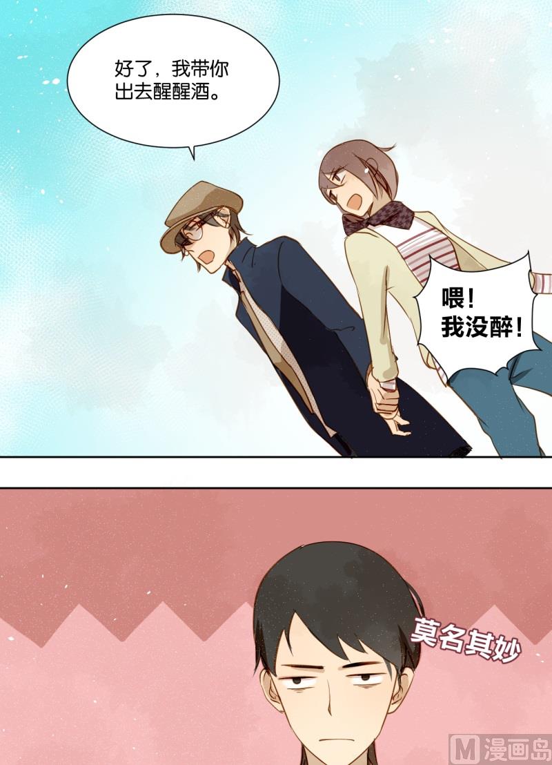 《女装室友研修期》第14话 我不是记仇的人 第12页