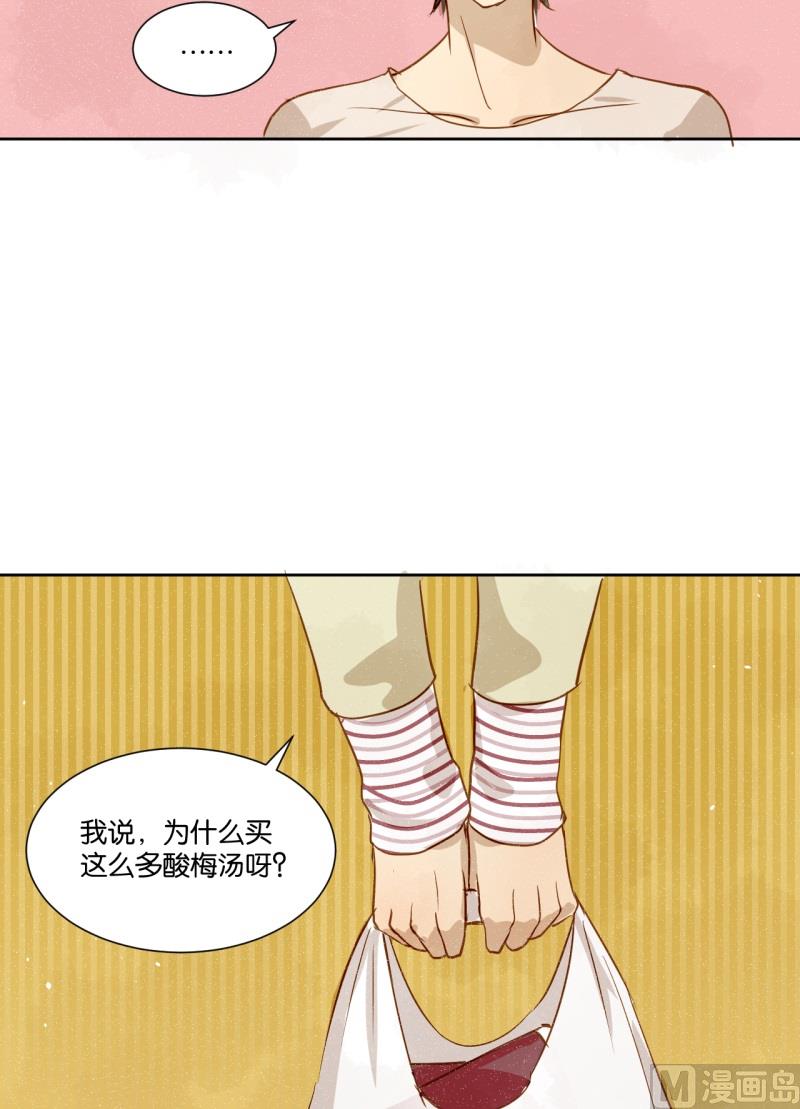 《女装室友研修期》第14话 我不是记仇的人 第13页