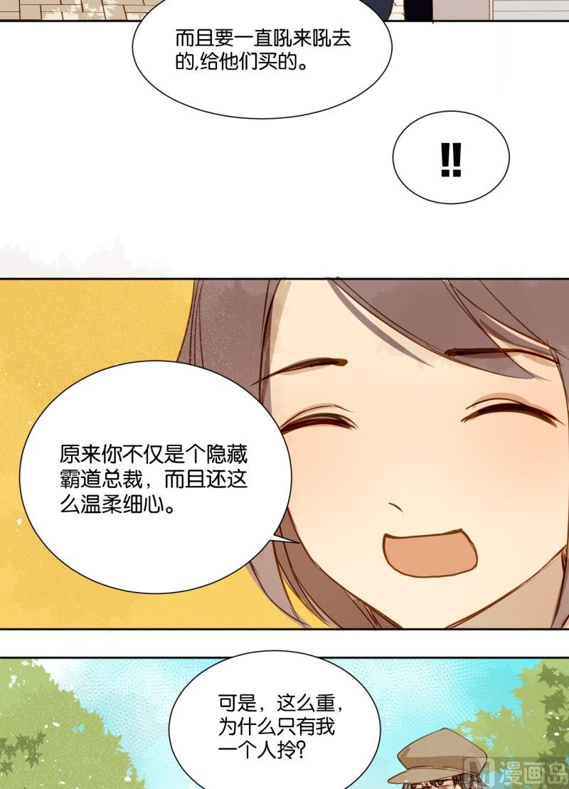 《女装室友研修期》第14话 我不是记仇的人 第15页