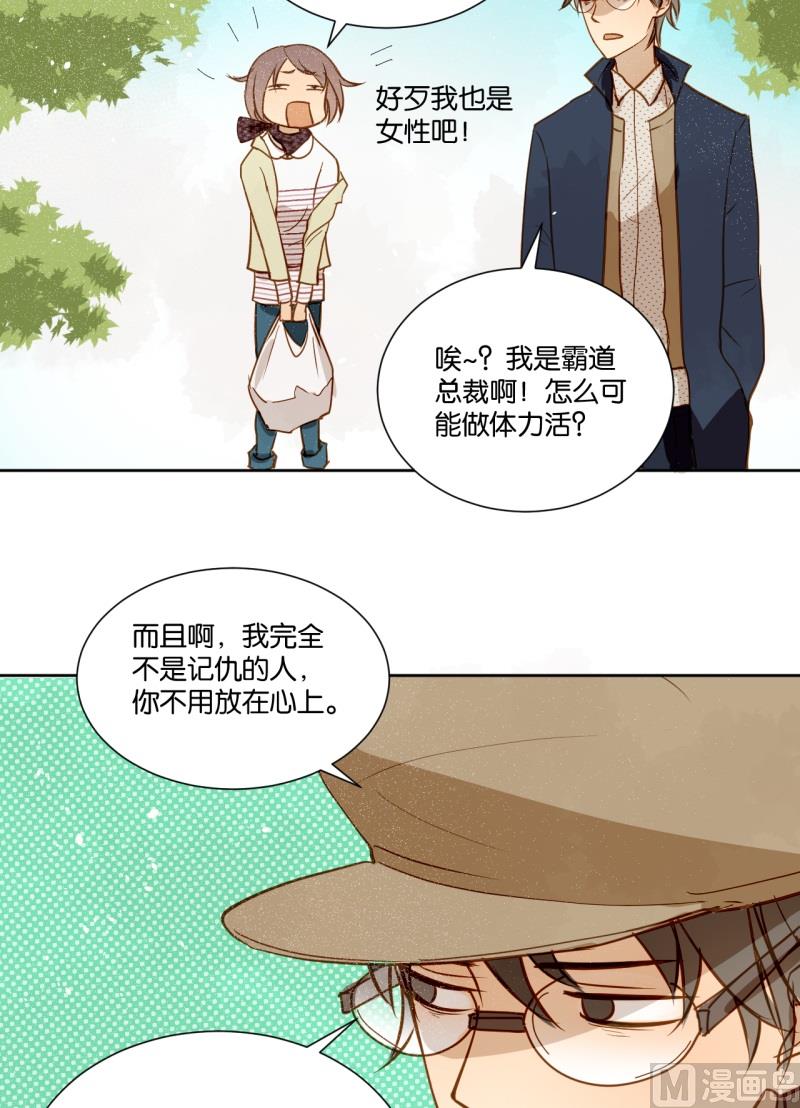 《女装室友研修期》第14话 我不是记仇的人 第16页