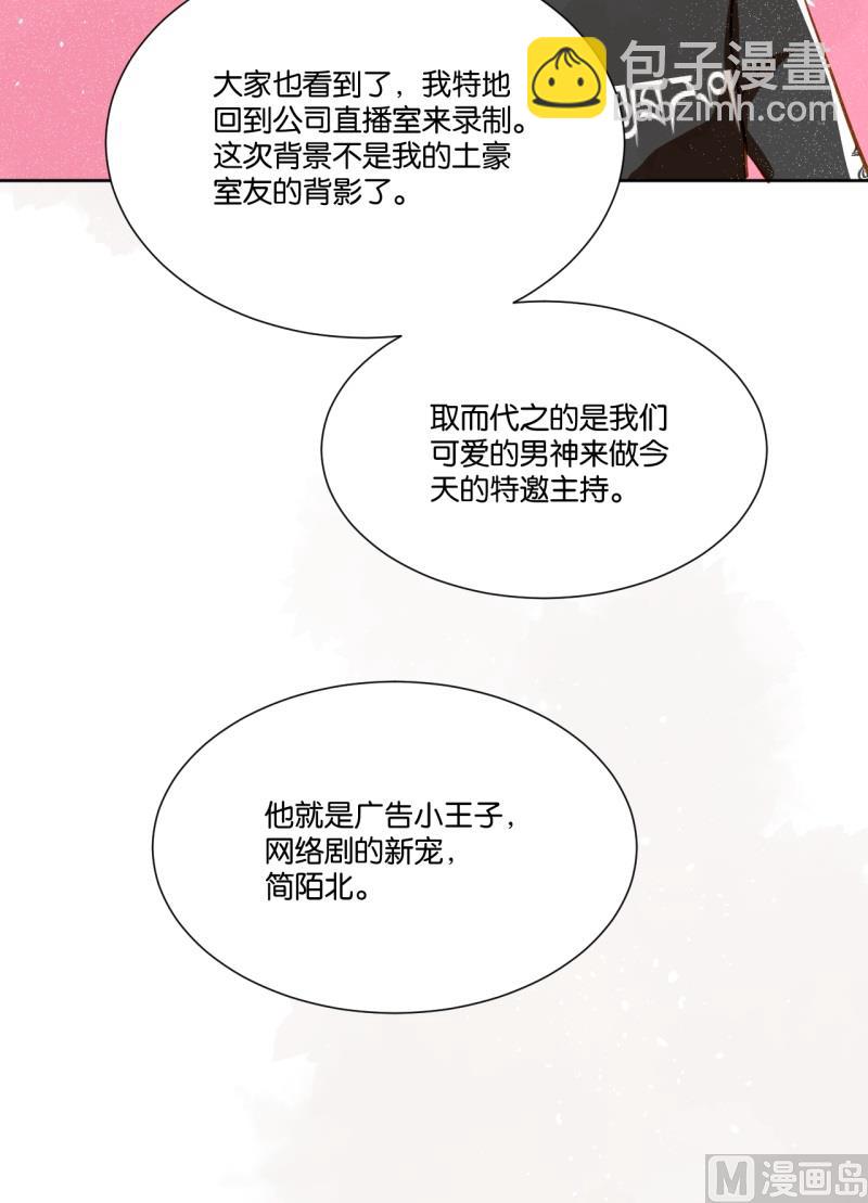 《女装室友研修期》第14话 我不是记仇的人 第3页