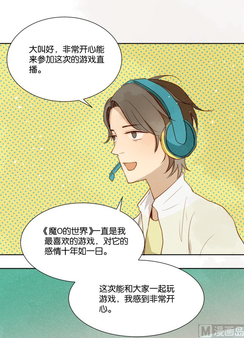 《女装室友研修期》第14话 我不是记仇的人 第4页