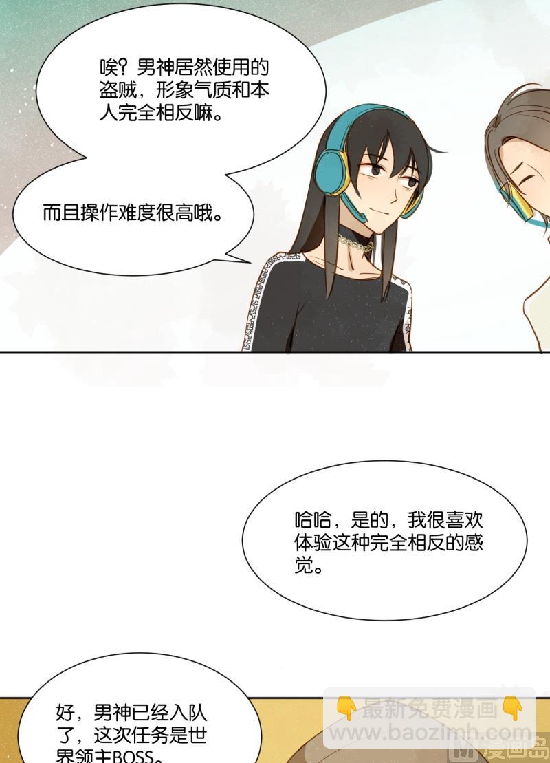《女装室友研修期》第14话 我不是记仇的人 第5页