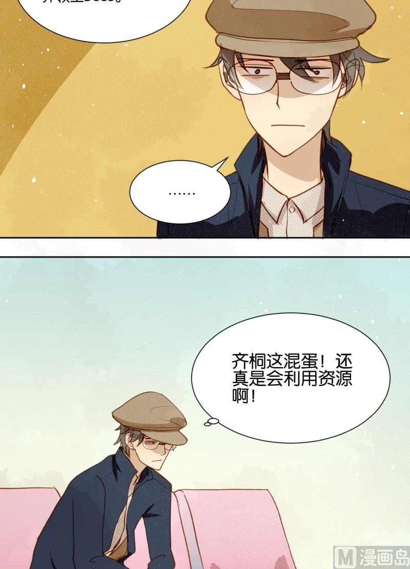 《女装室友研修期》第14话 我不是记仇的人 第6页