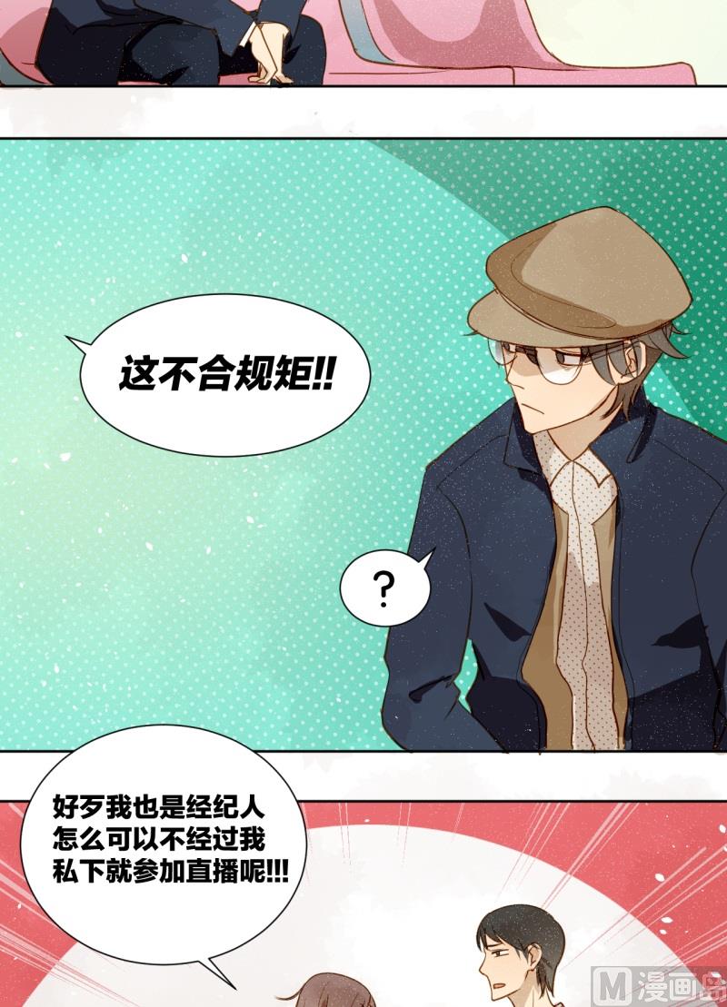 《女装室友研修期》第14话 我不是记仇的人 第7页