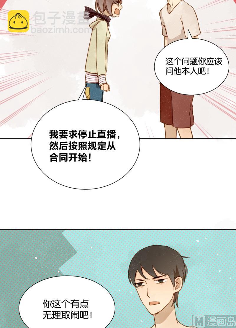 《女装室友研修期》第14话 我不是记仇的人 第8页