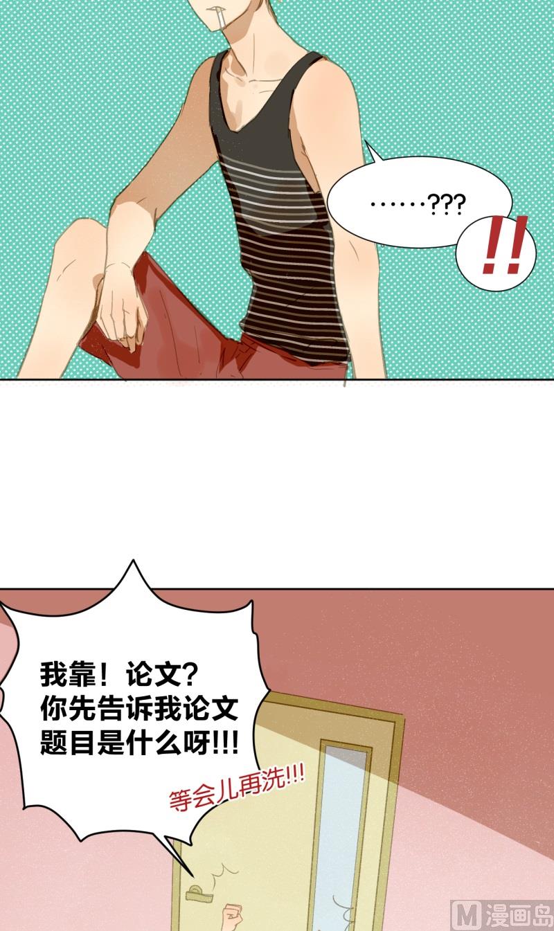 《女装室友研修期》第18话 齐桐的男儿身 第14页
