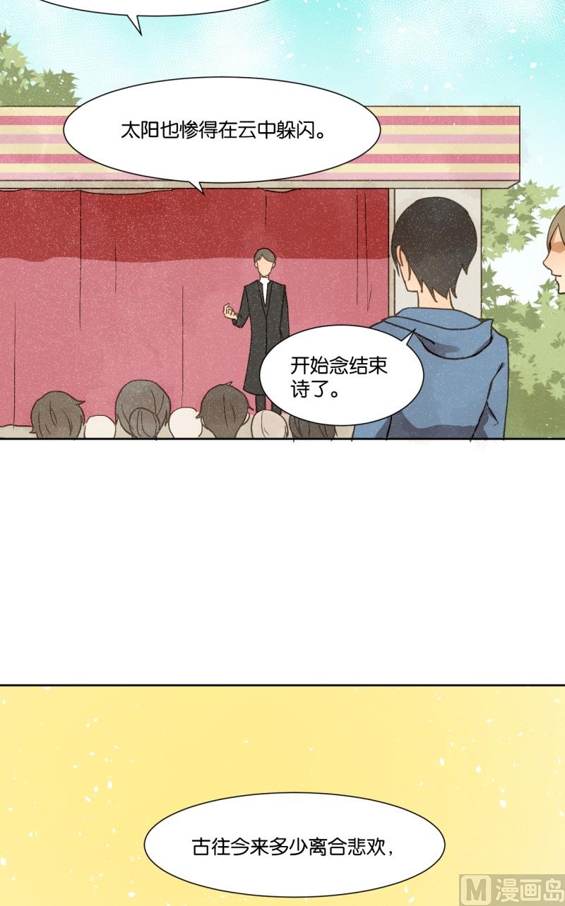 《女装室友研修期》第17话 朱丽叶去哪了 第14页
