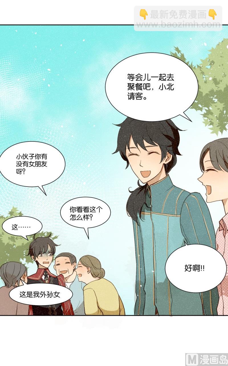 《女装室友研修期》第17话 朱丽叶去哪了 第17页
