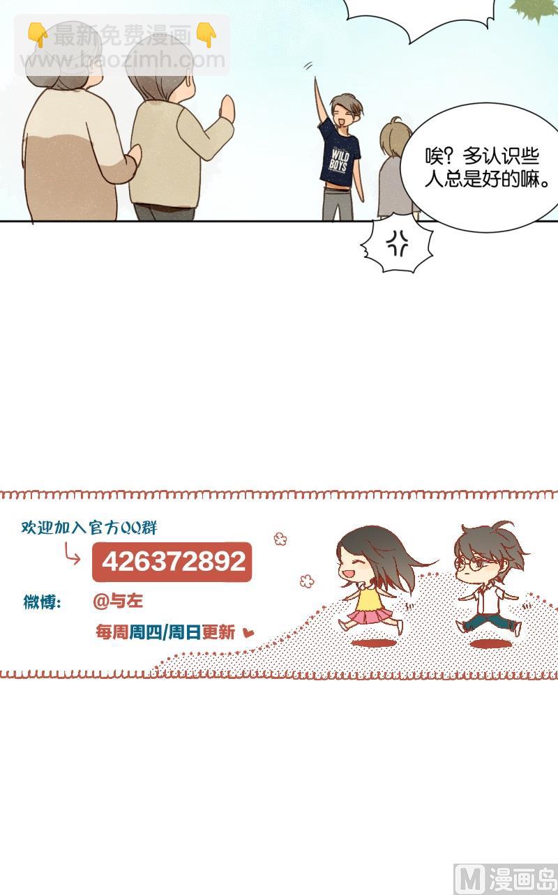 《女装室友研修期》第17话 朱丽叶去哪了 第20页
