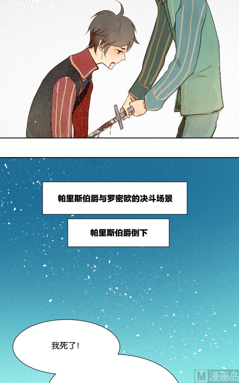 《女装室友研修期》第17话 朱丽叶去哪了 第6页