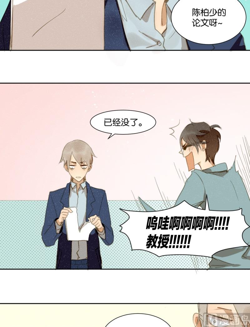 《女装室友研修期》第19话 崩坏的教授 第11页