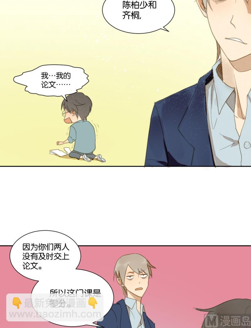 《女装室友研修期》第19话 崩坏的教授 第12页