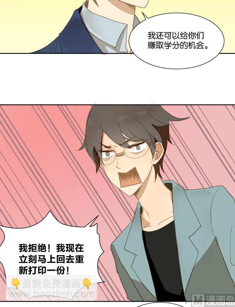 《女装室友研修期》第19话 崩坏的教授 第14页