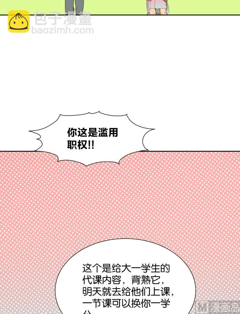 《女装室友研修期》第19话 崩坏的教授 第17页