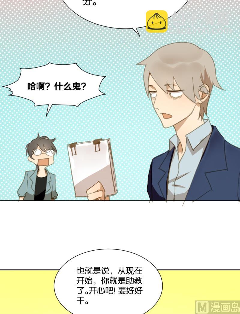 《女装室友研修期》第19话 崩坏的教授 第18页