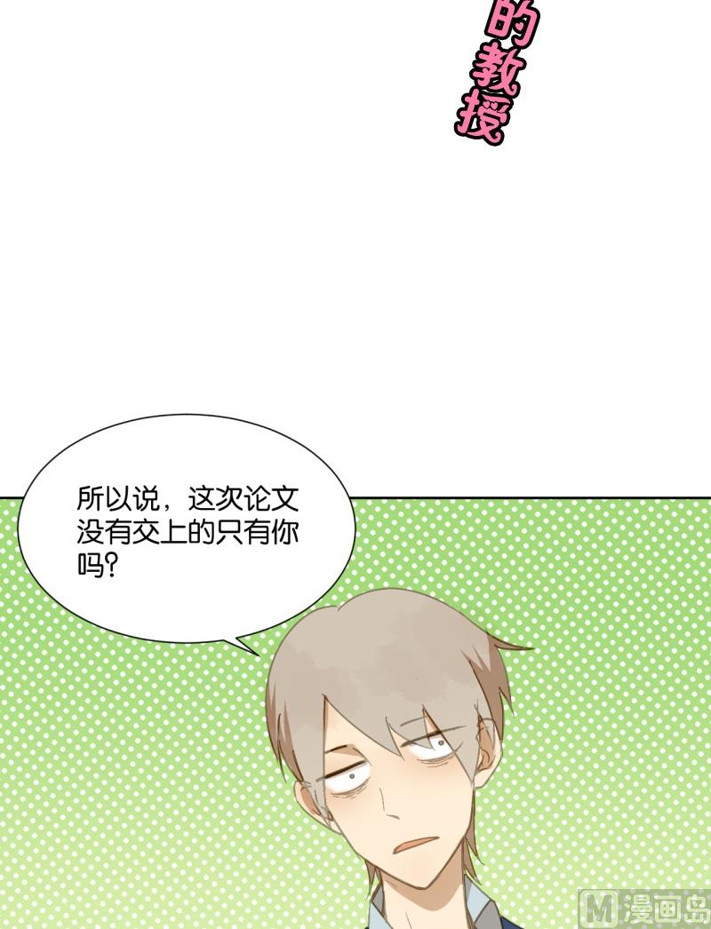 《女装室友研修期》第19话 崩坏的教授 第2页