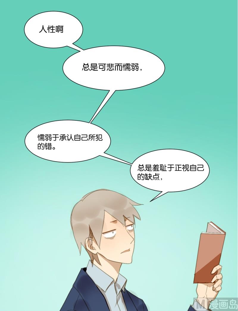 《女装室友研修期》第19话 崩坏的教授 第6页