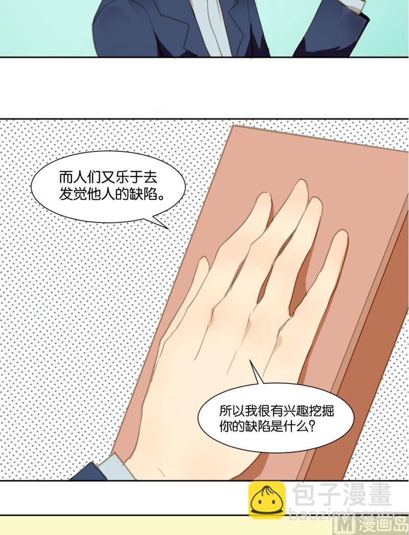 《女装室友研修期》第19话 崩坏的教授 第7页