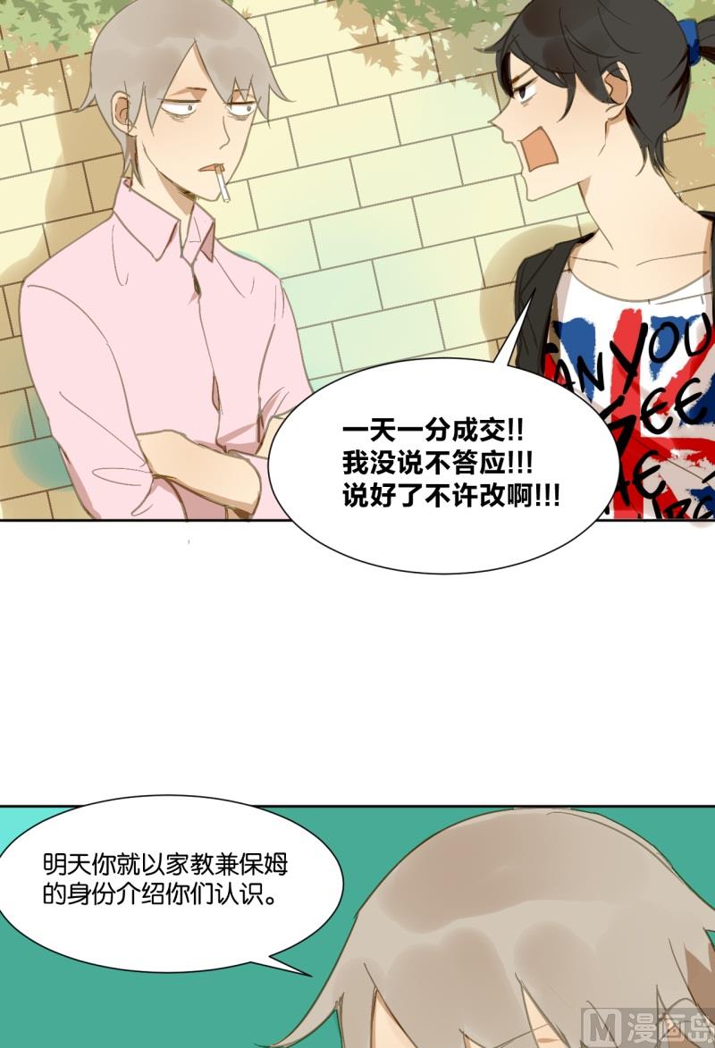 《女装室友研修期》第20话 把“妹”时间 第15页