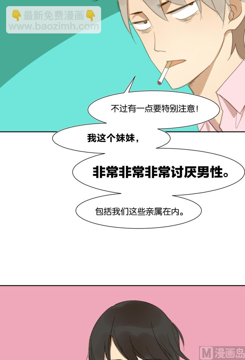 《女装室友研修期》第20话 把“妹”时间 第16页