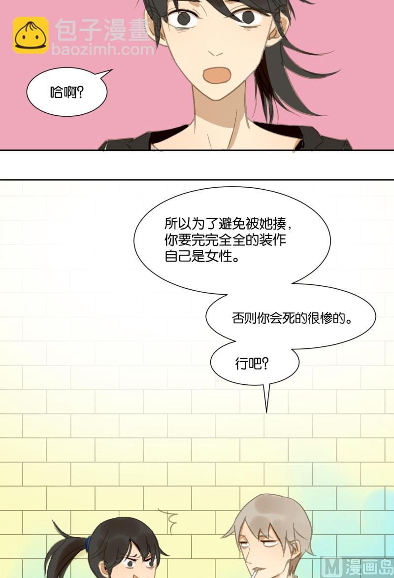 《女装室友研修期》第20话 把“妹”时间 第17页