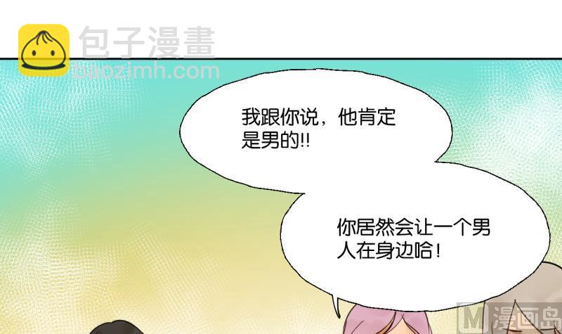 《女装室友研修期》第24话 告白的勇者 第15页